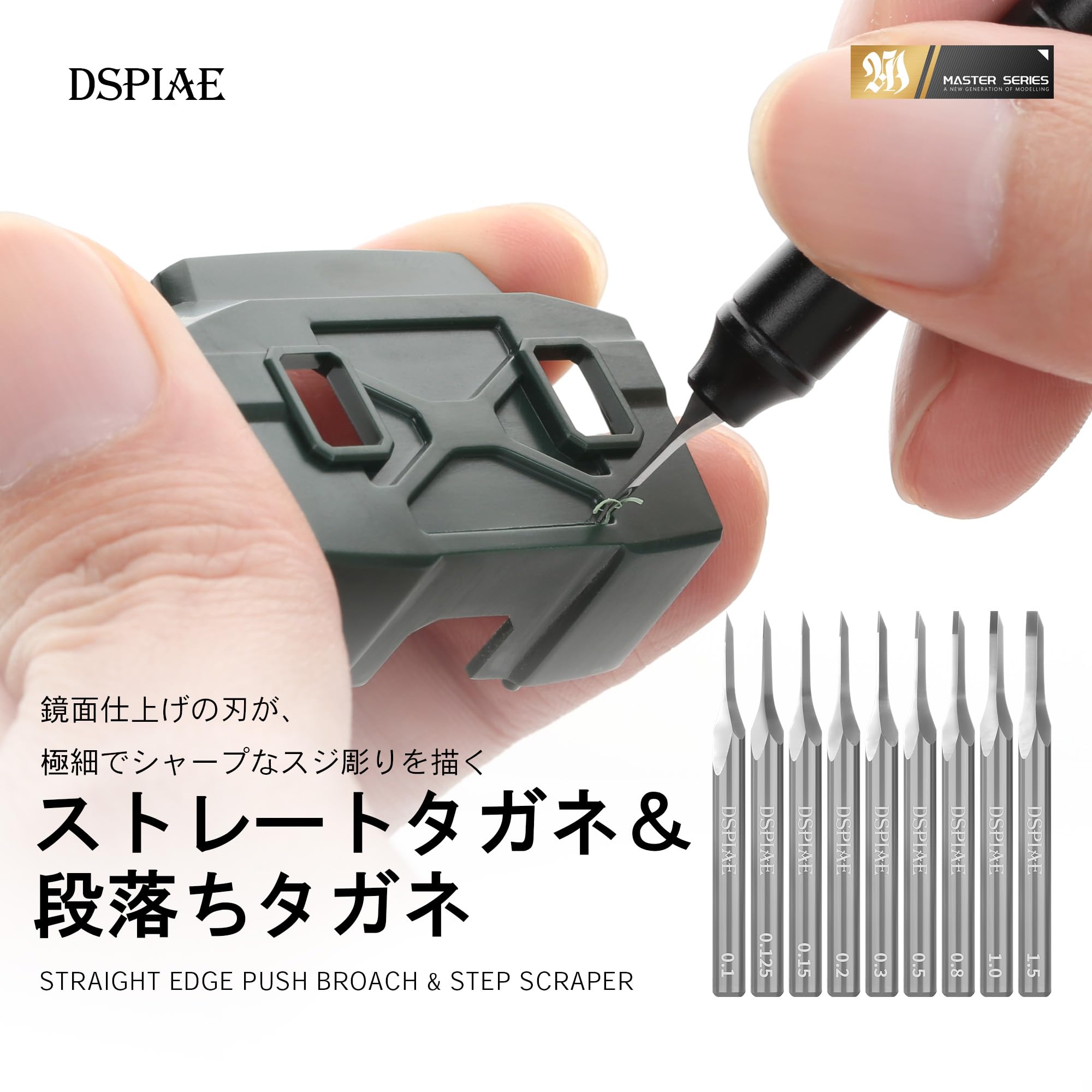 Amazon | DSPIAE ZPB-015 ストレートタガネ 0.15mm ホビー用ツール